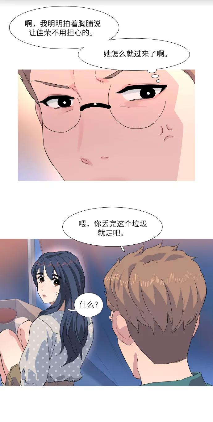 《胆小的调色盘》第29话 第14页