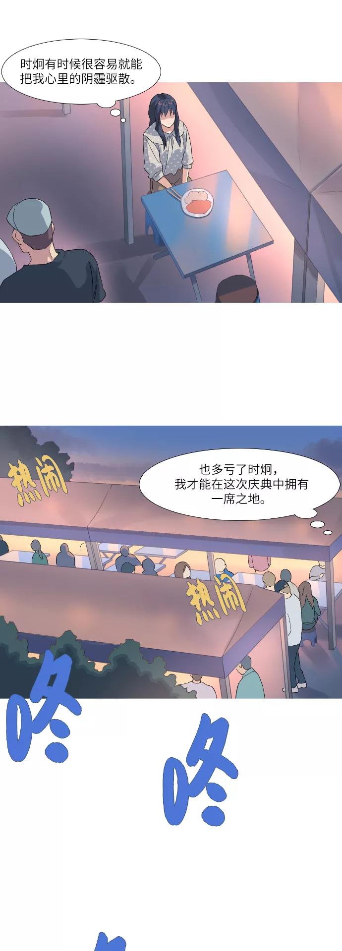 《胆小的调色盘》第29话 第28页