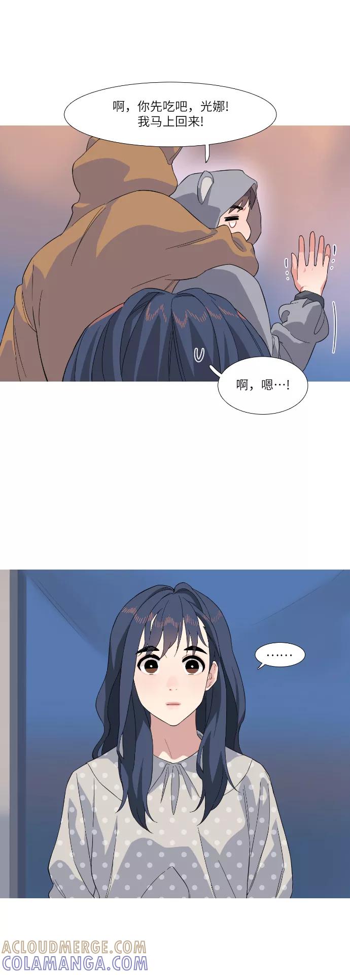 《胆小的调色盘》第29话 第27页