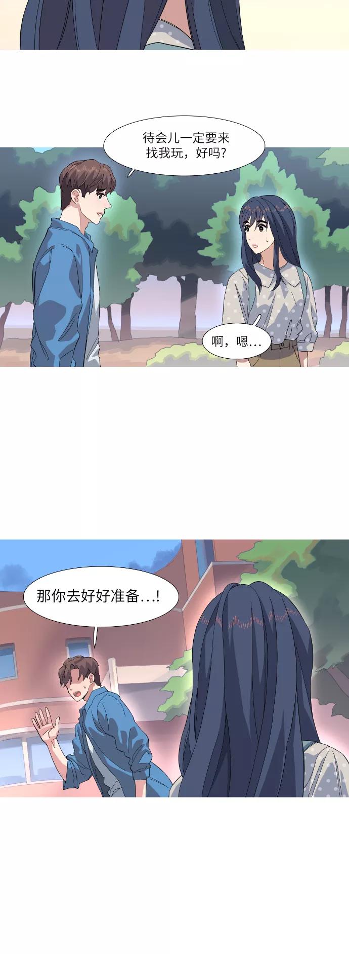 《胆小的调色盘》第29话 第6页