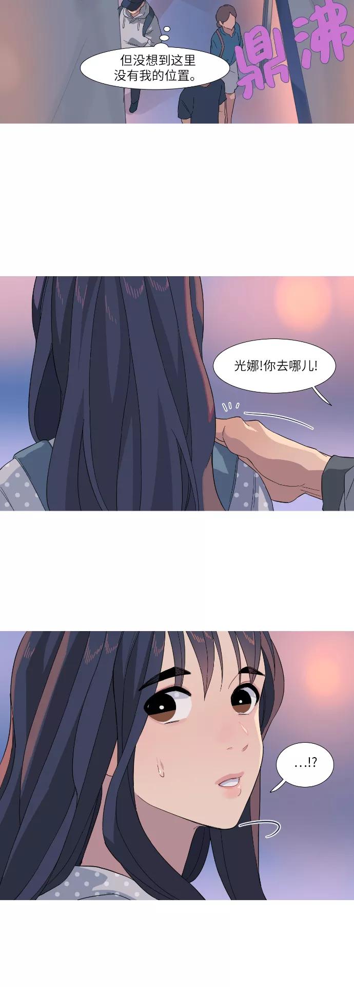 《胆小的调色盘》第29话 第18页
