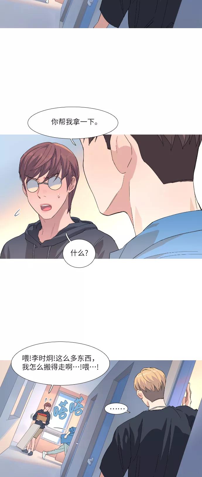 《胆小的调色盘》第29话 第2页