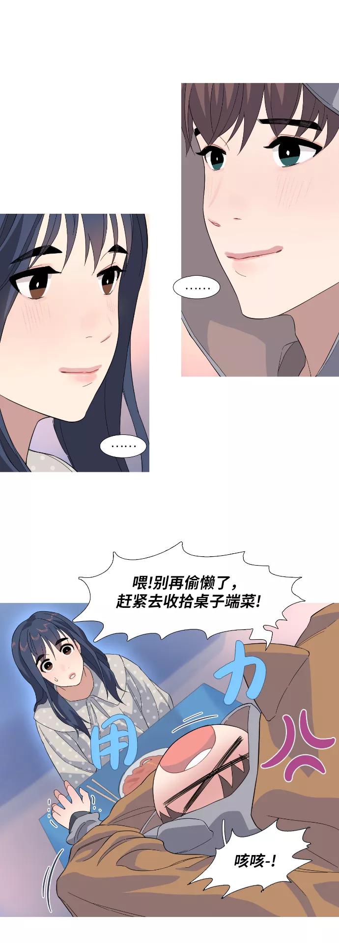 《胆小的调色盘》第29话 第26页