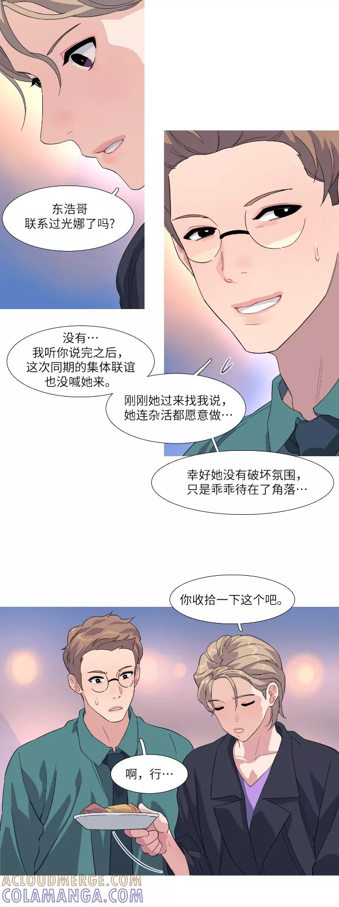 《胆小的调色盘》第29话 第11页