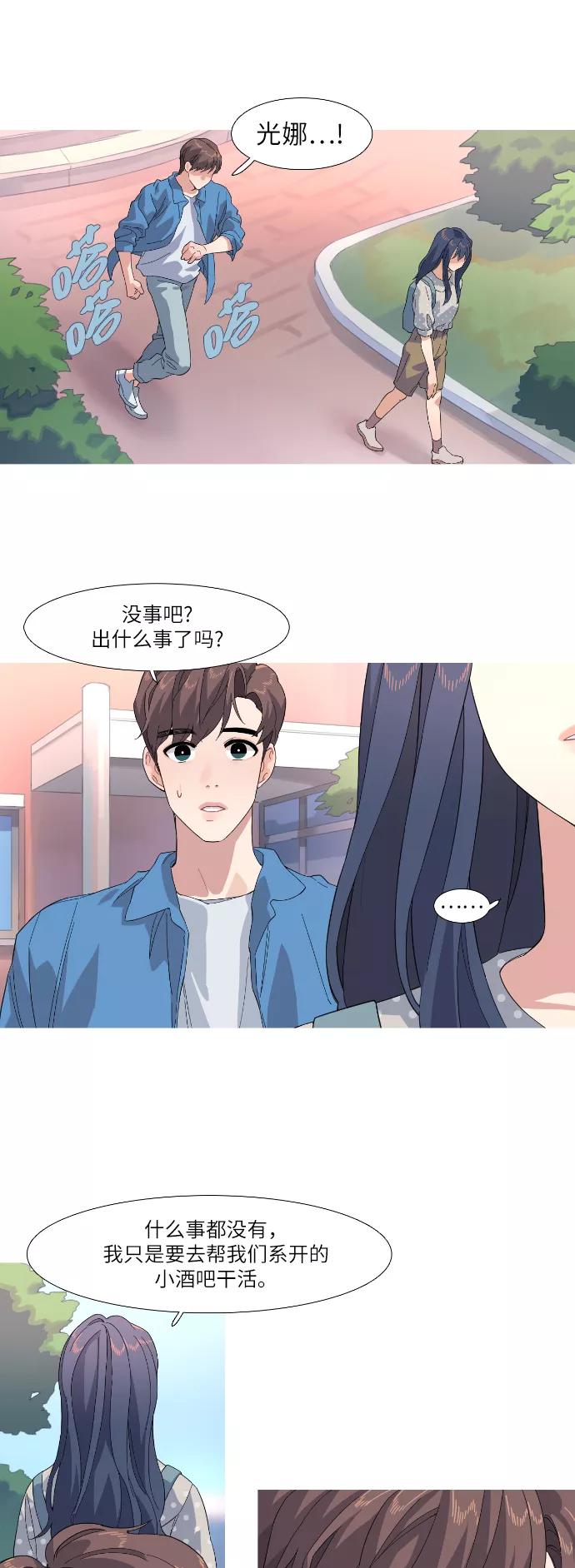 《胆小的调色盘》第29话 第4页
