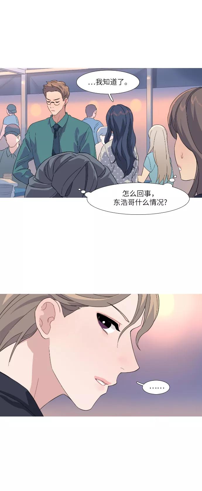 《胆小的调色盘》第29话 第16页