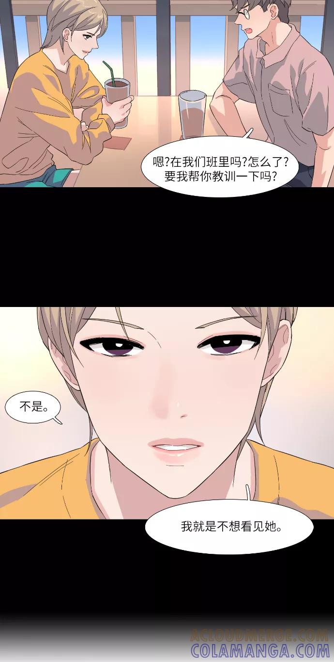 《胆小的调色盘》第29话 第13页