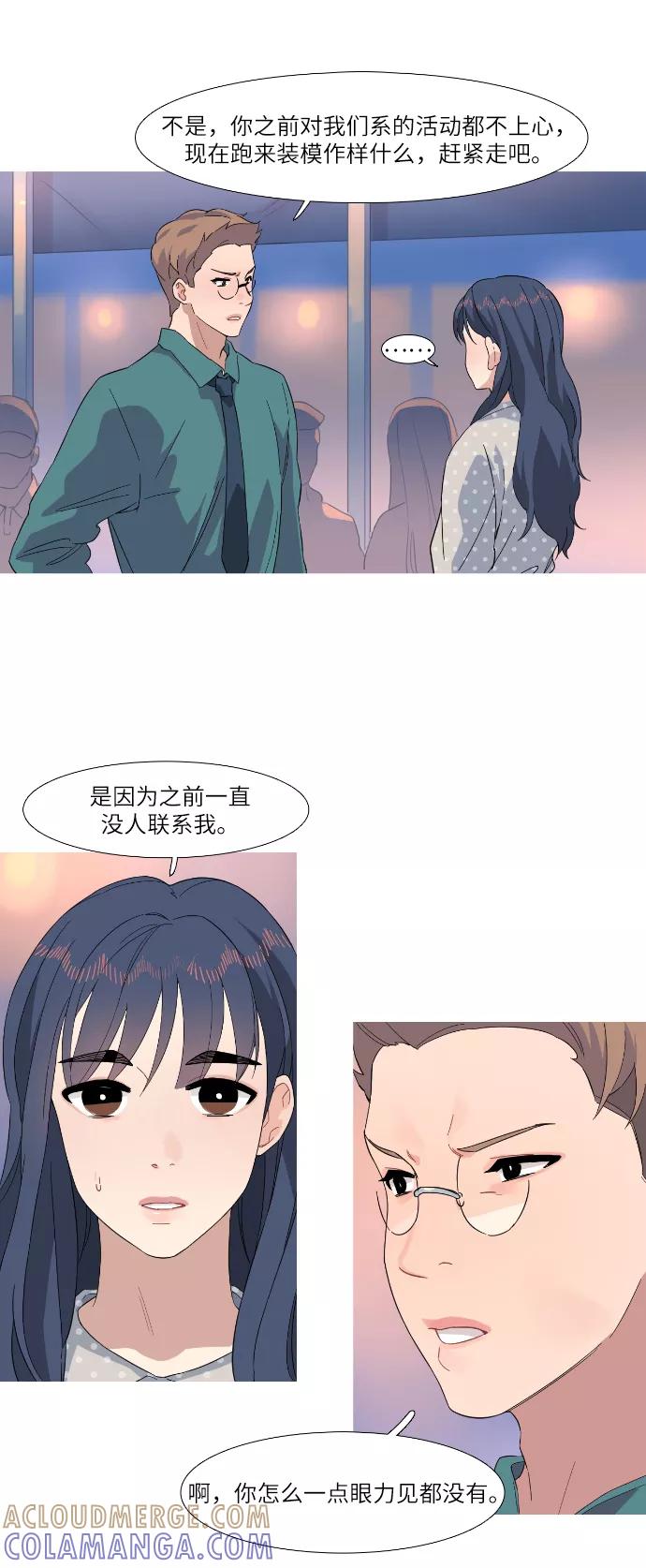《胆小的调色盘》第29话 第15页