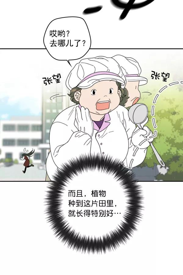 《种植部神秘日志》[第2话] 种植社第一株农作物 第30页