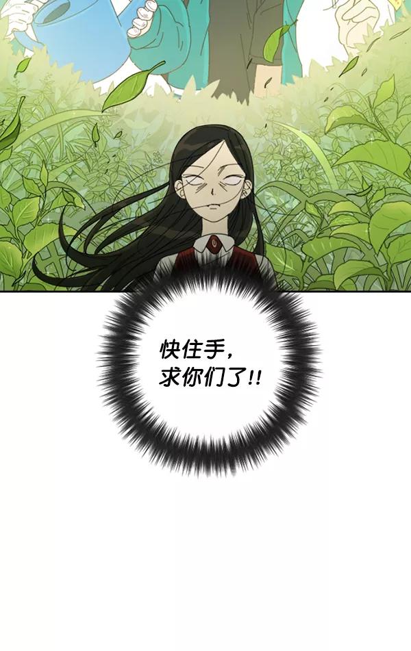 《种植部神秘日志》[第2话] 种植社第一株农作物 第20页