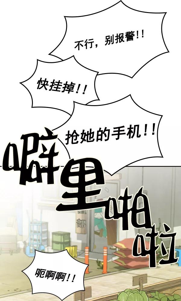 《种植部神秘日志》[第2话] 种植社第一株农作物 第82页