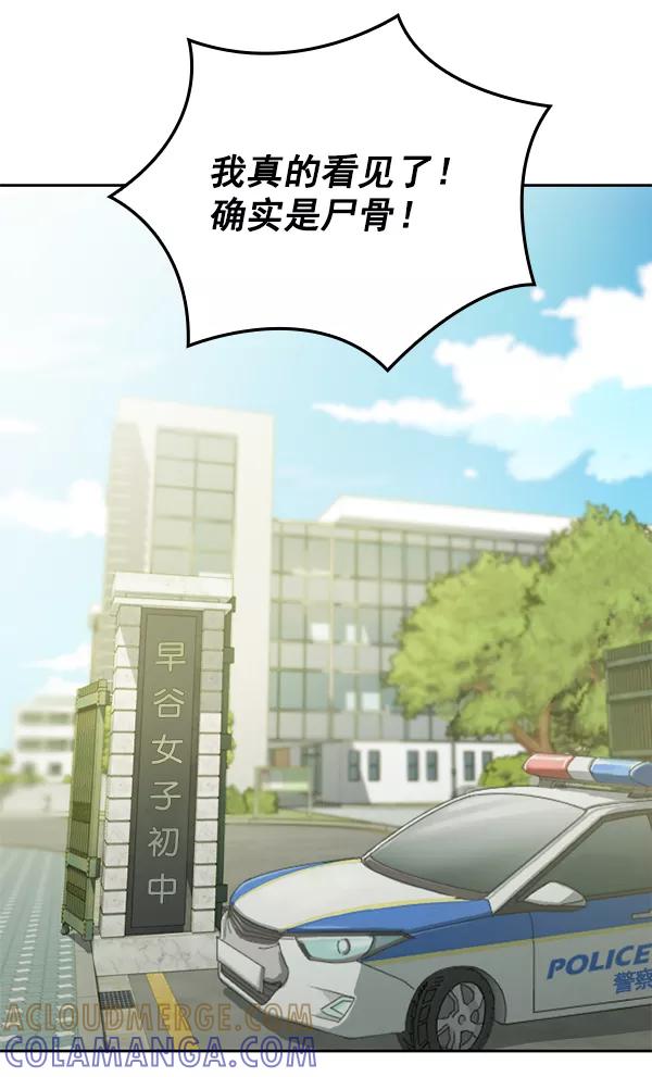 《种植部神秘日志》[第2话] 种植社第一株农作物 第85页