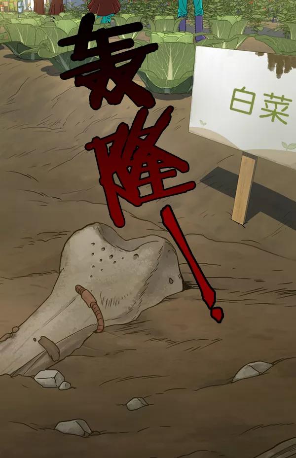 《种植部神秘日志》[第2话] 种植社第一株农作物 第8页