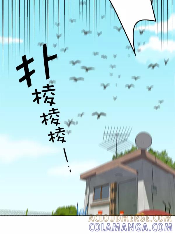 《种植部神秘日志》[第2话] 种植社第一株农作物 第77页