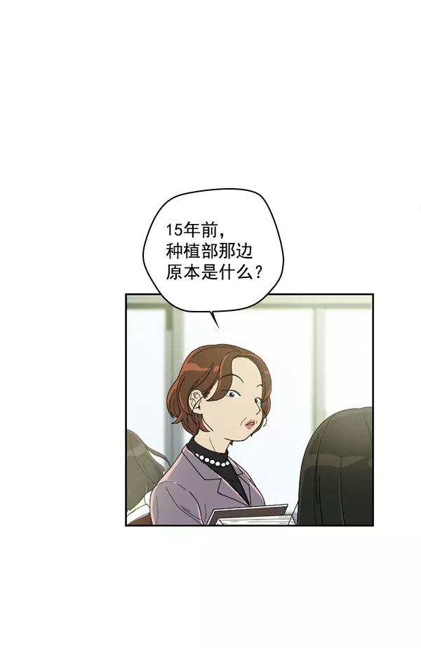 《种植部神秘日志》[第2话] 种植社第一株农作物 第52页