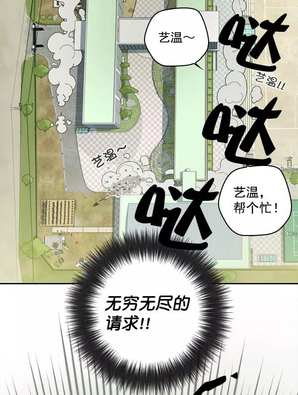 《种植部神秘日志》[第2话] 种植社第一株农作物 第34页