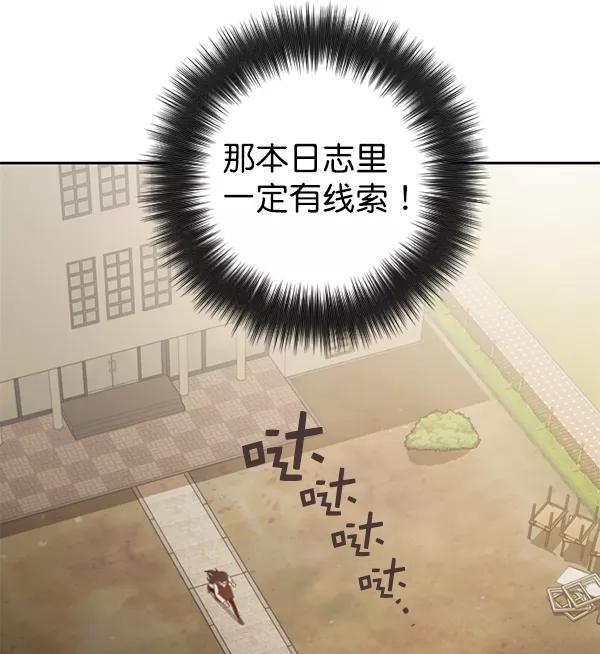 《种植部神秘日志》[第2话] 种植社第一株农作物 第103页