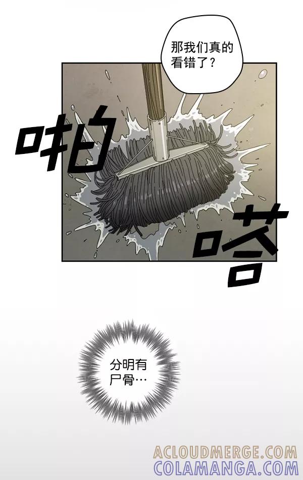 《种植部神秘日志》[第2话] 种植社第一株农作物 第97页