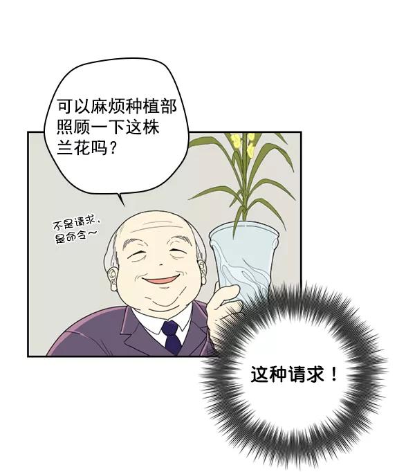 《种植部神秘日志》[第2话] 种植社第一株农作物 第31页
