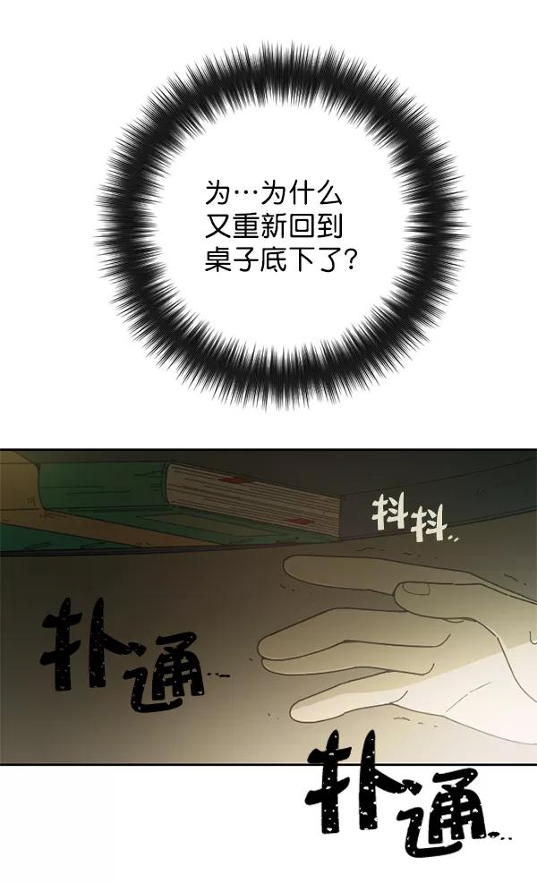 《种植部神秘日志》[第2话] 种植社第一株农作物 第110页