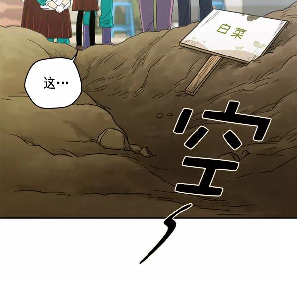 《种植部神秘日志》[第2话] 种植社第一株农作物 第87页