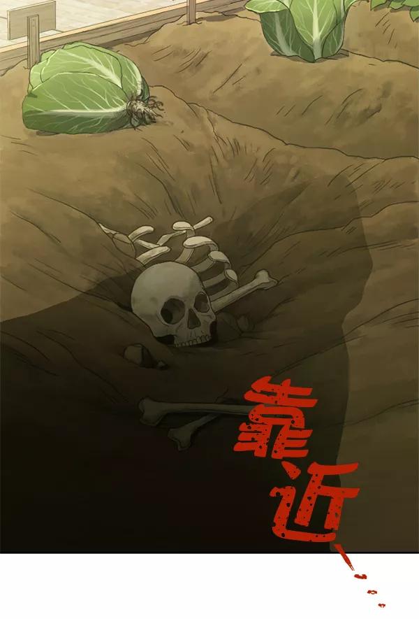 《种植部神秘日志》[第2话] 种植社第一株农作物 第83页