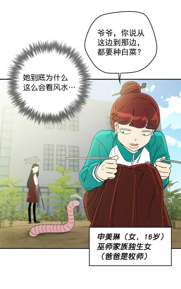 《种植部神秘日志》[第2话] 种植社第一株农作物 第16页
