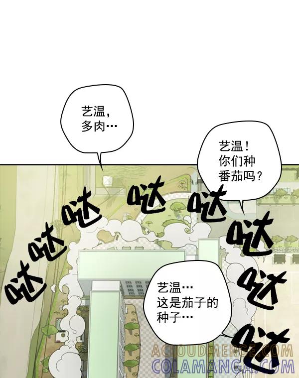 《种植部神秘日志》[第2话] 种植社第一株农作物 第33页