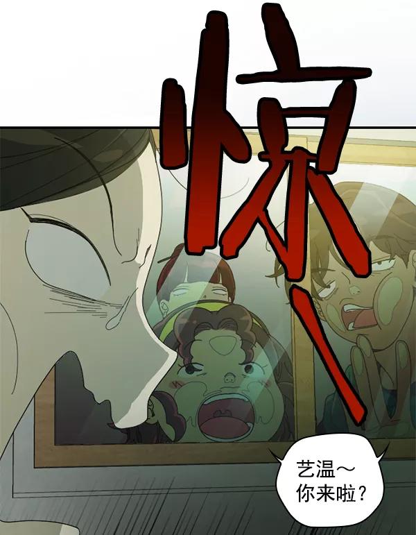 《种植部神秘日志》[第2话] 种植社第一株农作物 第38页