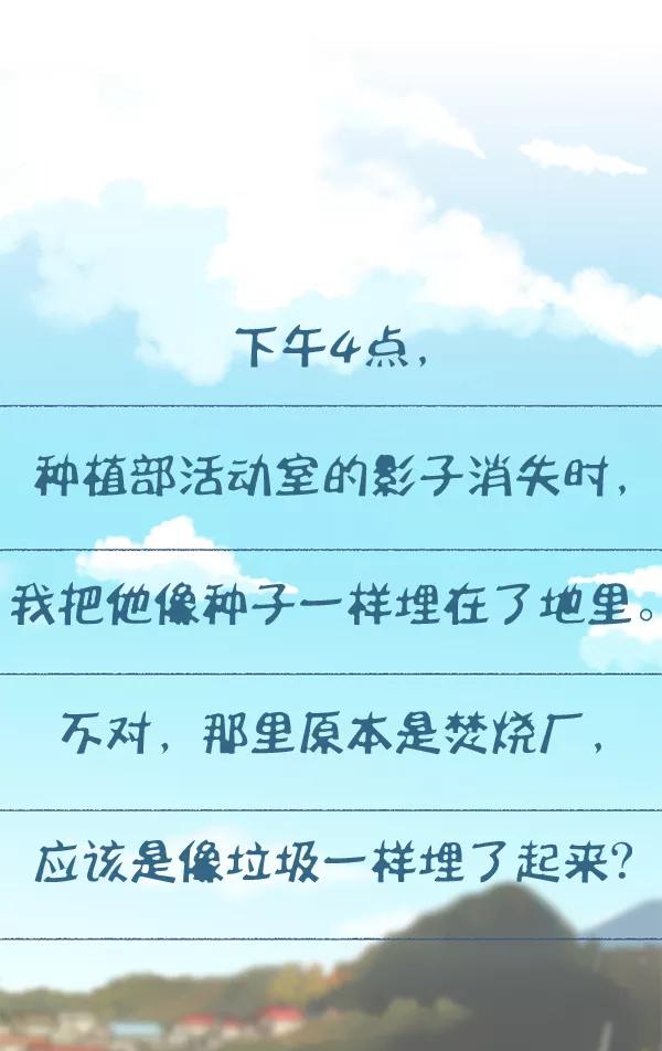 《种植部神秘日志》[第2话] 种植社第一株农作物 第56页