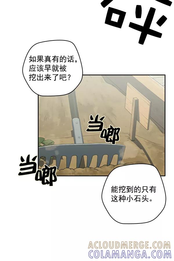 《种植部神秘日志》[第2话] 种植社第一株农作物 第69页