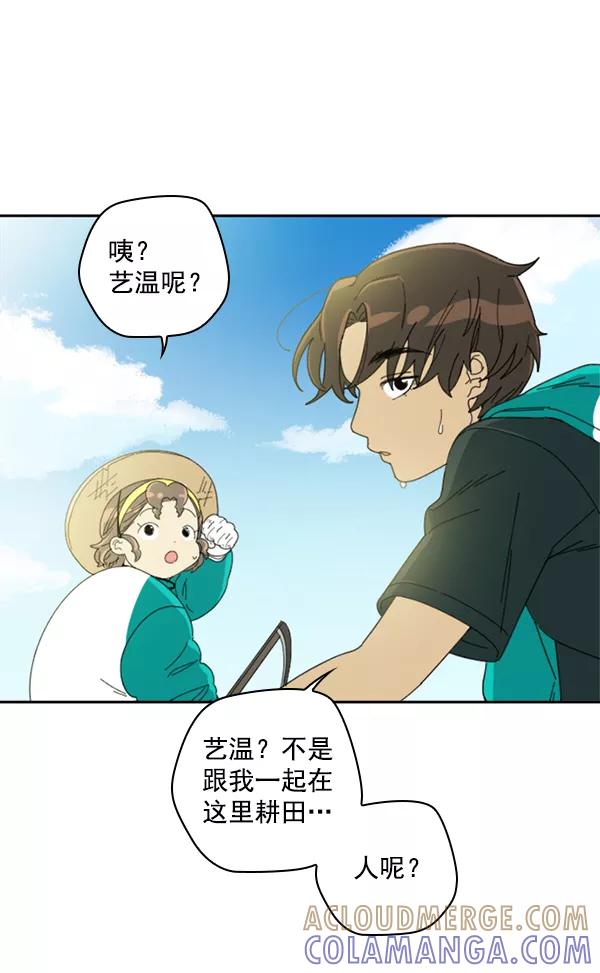 《种植部神秘日志》[第2话] 种植社第一株农作物 第21页