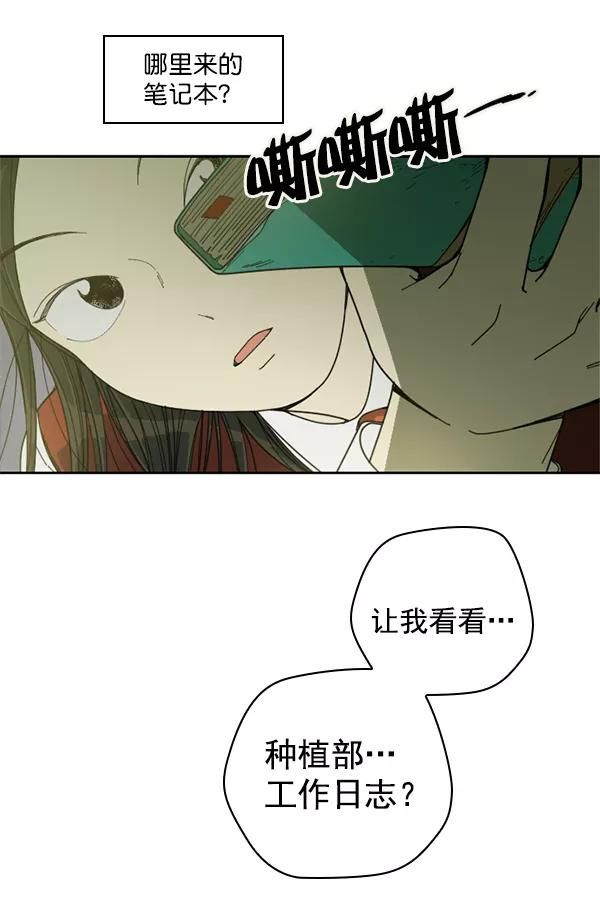 《种植部神秘日志》[第2话] 种植社第一株农作物 第44页