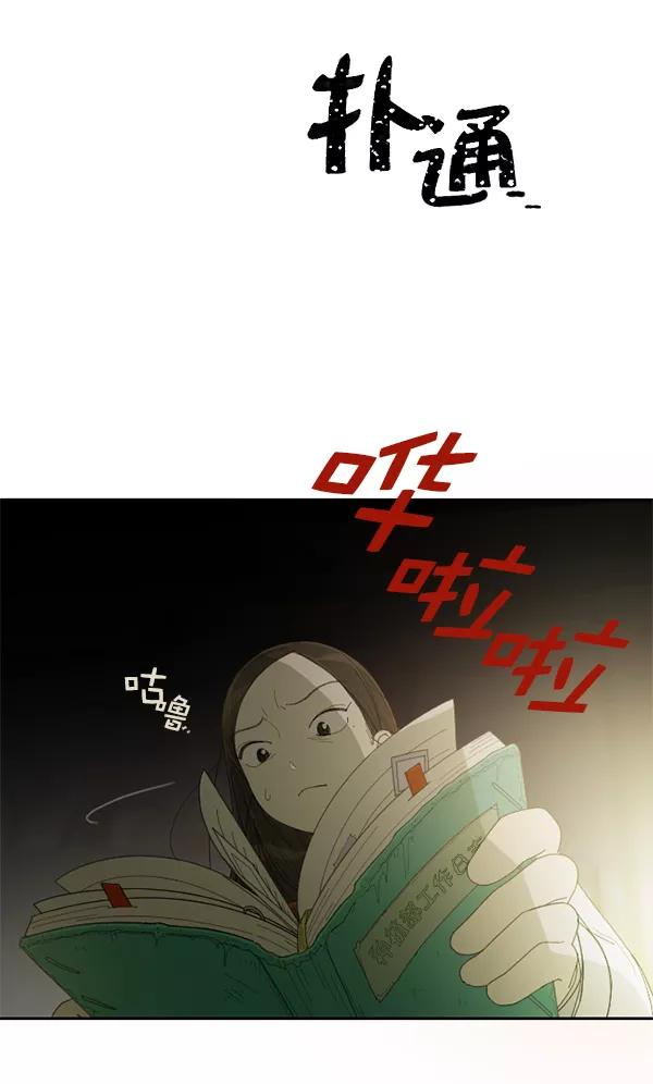 《种植部神秘日志》[第2话] 种植社第一株农作物 第112页