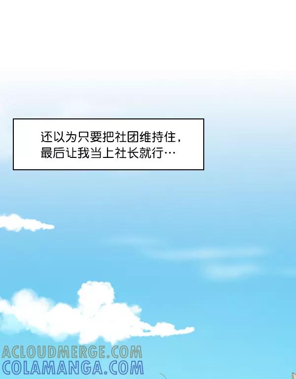 《种植部神秘日志》[第2话] 种植社第一株农作物 第13页