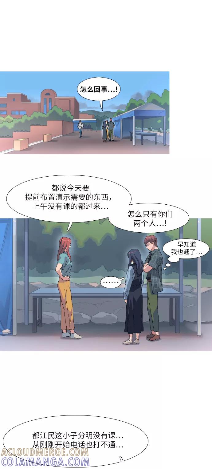 《胆小的调色盘》第30话 第11页