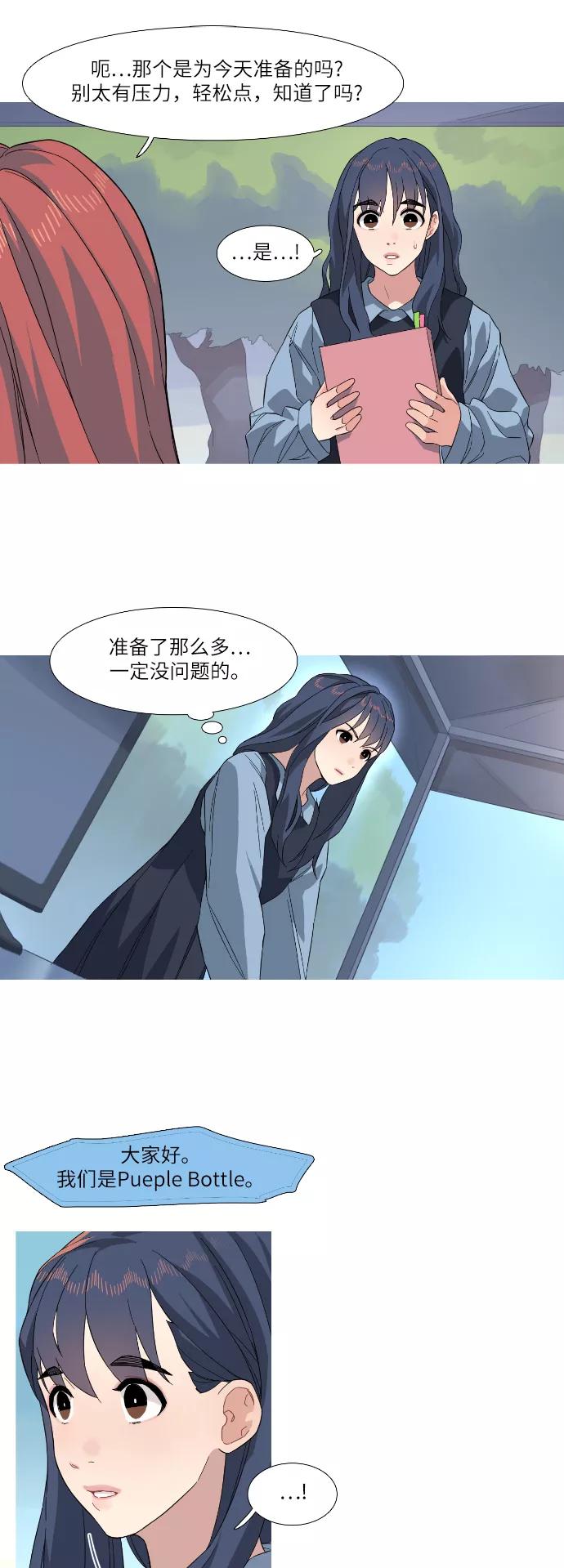 《胆小的调色盘》第30话 第20页