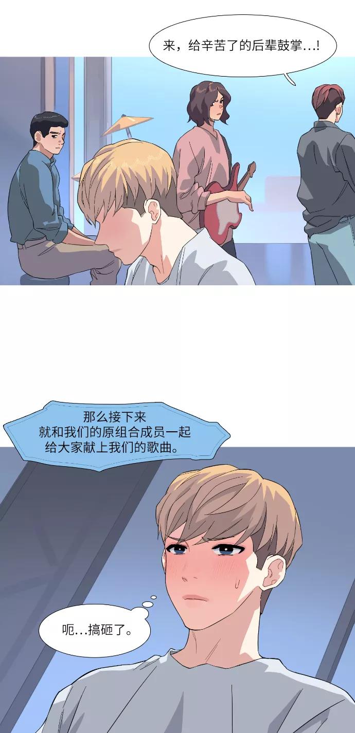 《胆小的调色盘》第30话 第26页