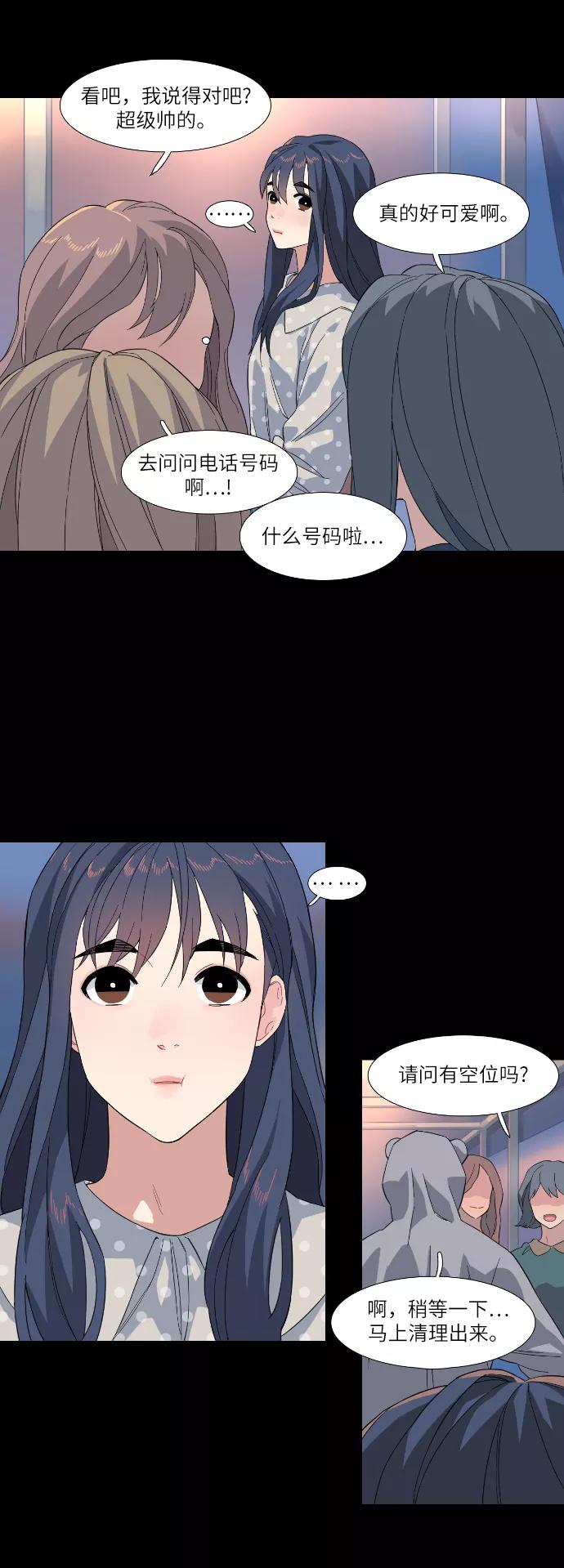 《胆小的调色盘》第30话 第6页