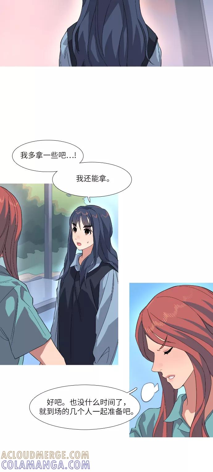 《胆小的调色盘》第30话 第13页