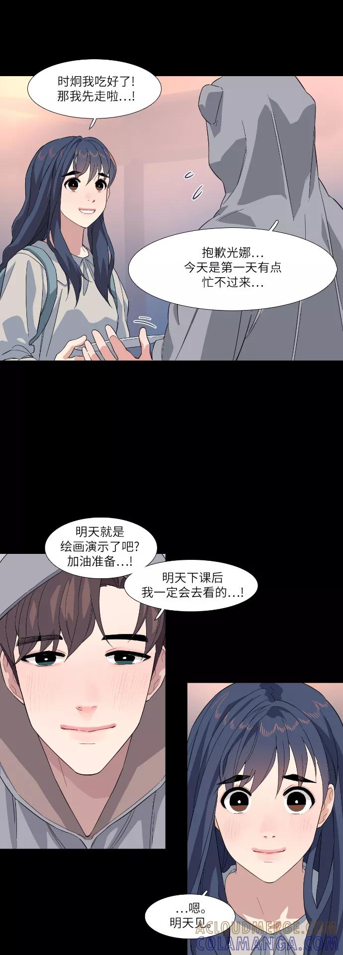 《胆小的调色盘》第30话 第7页