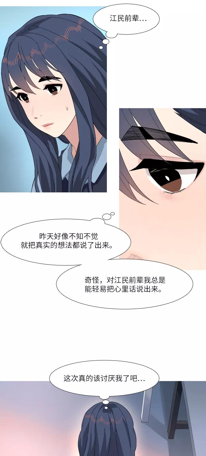 《胆小的调色盘》第30话 第12页