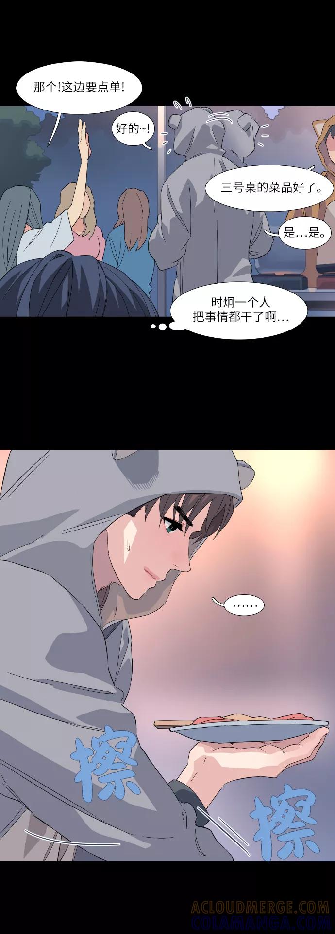 《胆小的调色盘》第30话 第5页