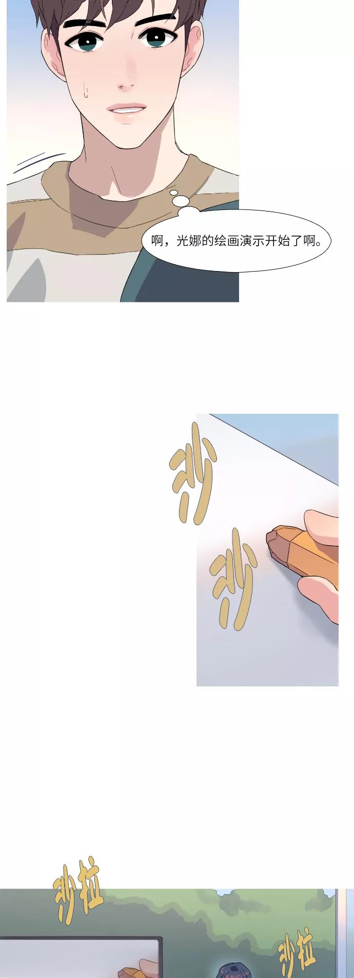 《胆小的调色盘》第30话 第30页