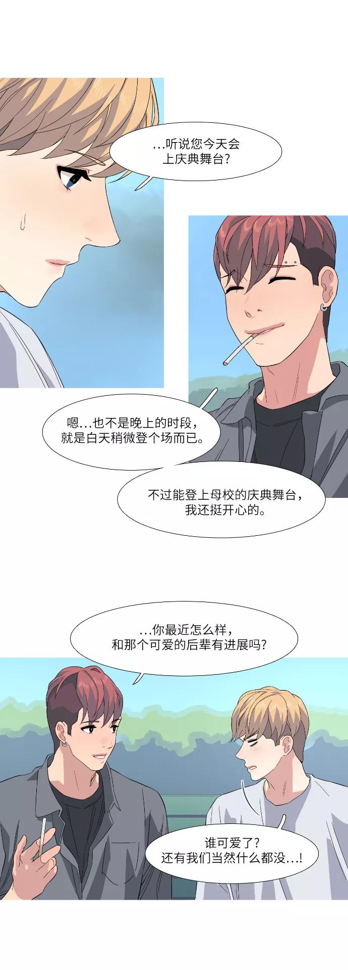 《胆小的调色盘》第30话 第16页