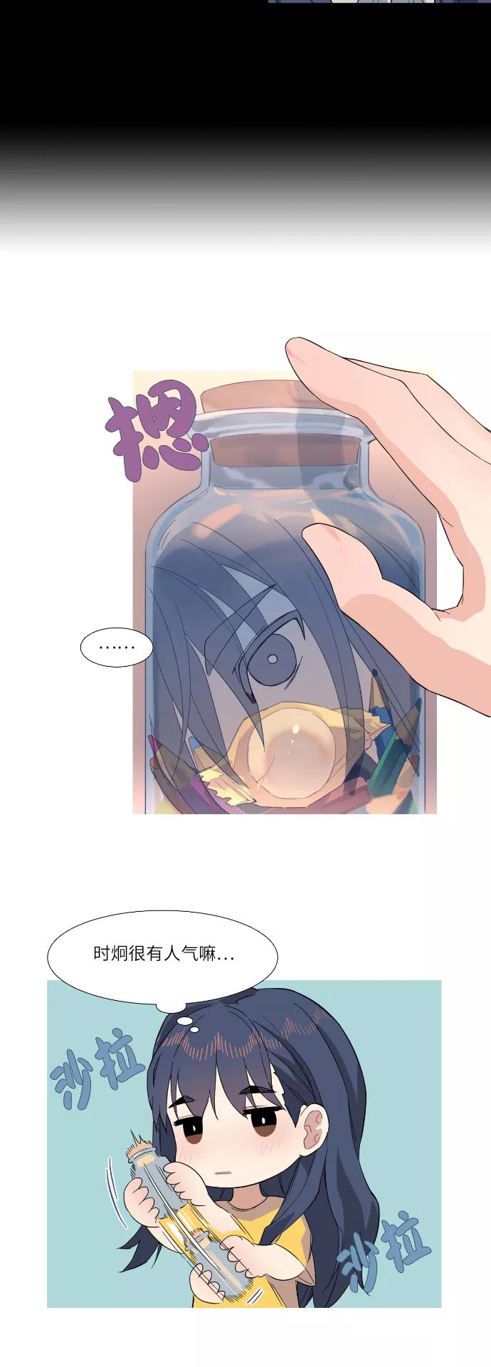 《胆小的调色盘》第30话 第8页