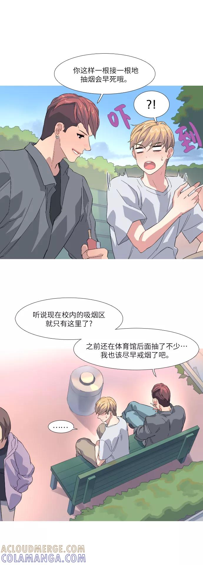 《胆小的调色盘》第30话 第15页