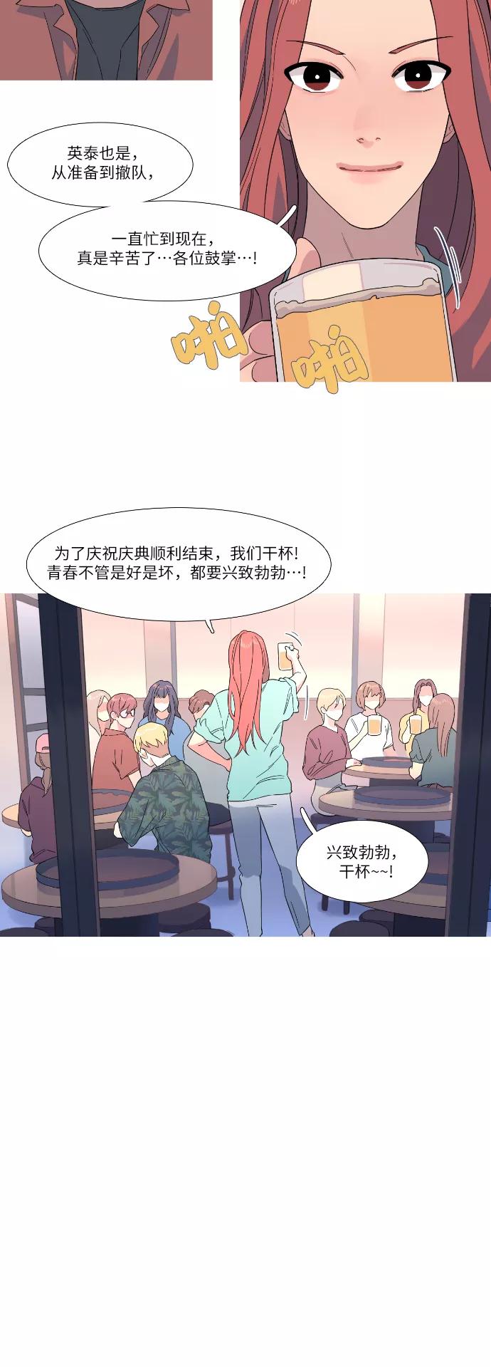 《胆小的调色盘》第31话 第10页