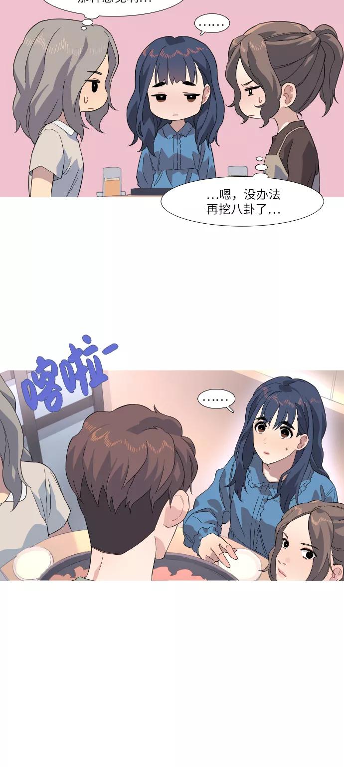 《胆小的调色盘》第31话 第24页