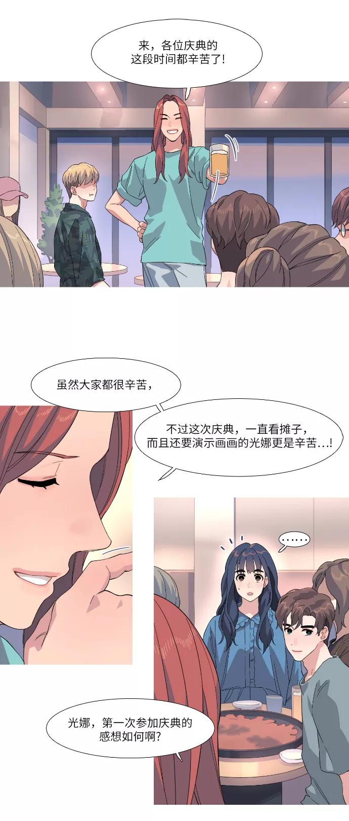 《胆小的调色盘》第31话 第6页